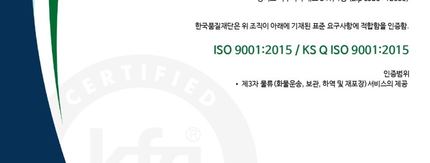 20. ISO 9001 품질경영인증서_202308281016385_page-0001
