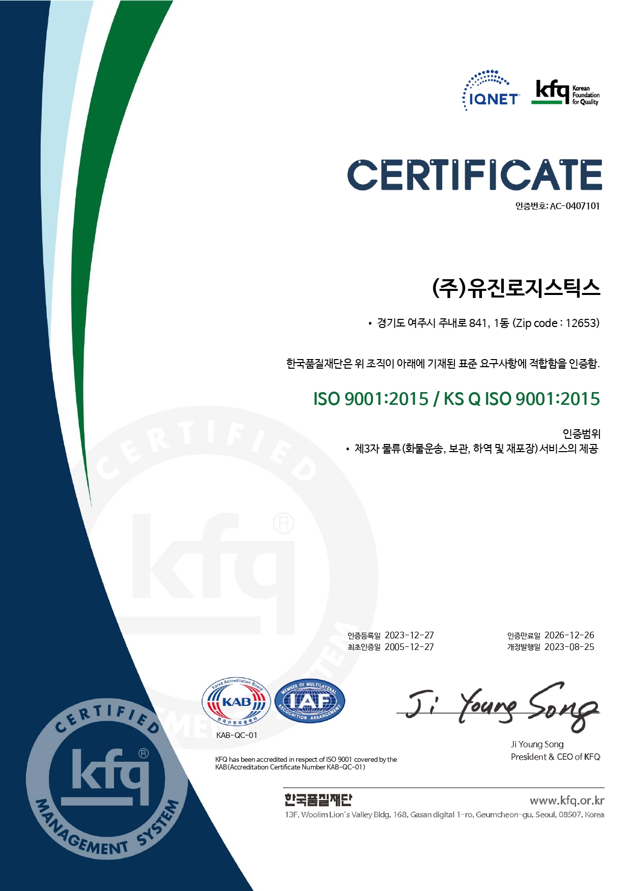 20. ISO 9001 품질경영인증서_202308281016385_page-0001