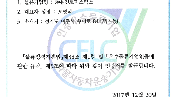 우수물류기업인증서