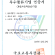우수물류기업인증서