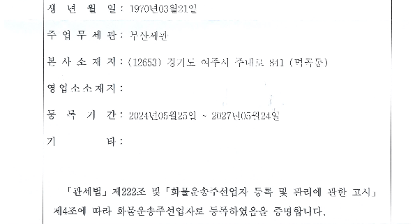 화물운송주선업자등록증(24년~27년)